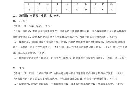 2024年中考押题预测卷02（北京卷）-历史（参考答案）_初中全科电子版试卷练习试题_历史_2024中考模拟题历史(1)_押题预测