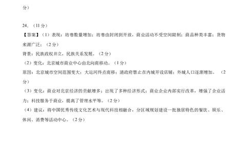 2024年中考押题预测卷02（北京卷）-历史（参考答案）_初中全科电子版试卷练习试题_历史_2024中考模拟题历史(1)_押题预测