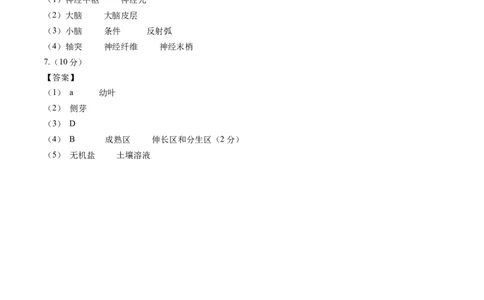 2024年中考押题预测卷02（内蒙古卷）-生物（参考答案及评分标准）_初中全科电子版试卷练习试题_生物_2024中考模拟题生物(1)_押题预测