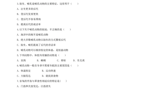 5.1.7哺乳动物（备作业）-（人教版）（原卷版）_初中全科电子版试卷练习试题_生物_生物8上练习_人教生物8年级上课时练习37份_第2套八年级生物上册课时练习（人教版）21份