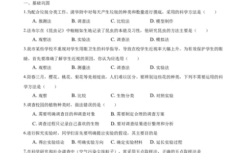 专题1.1.2调查周边环境中的生物（原卷板）_初中全科电子版试卷练习试题_生物_生物人教版7上练习&mdash;24新版已更新_人教生物7年级上课时练习39份
