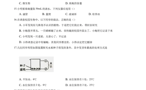 专题1.1.2调查周边环境中的生物（原卷板）_初中全科电子版试卷练习试题_生物_生物人教版7上练习&mdash;24新版已更新_人教生物7年级上课时练习39份