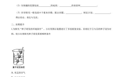 专题1.1.2调查周边环境中的生物（原卷板）_初中全科电子版试卷练习试题_生物_生物人教版7上练习&mdash;24新版已更新_人教生物7年级上课时练习39份