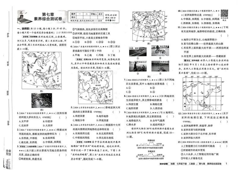 2025春53初中试卷地理人教版7年级下册_初中全科电子版试卷练习试题_初中全科《53中考试卷》2025版（多版本）_2025春53初中试卷7年级下册人教版(1)