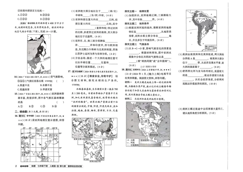 2025春53初中试卷地理人教版7年级下册_初中全科电子版试卷练习试题_初中全科《53中考试卷》2025版（多版本）_2025春53初中试卷7年级下册人教版(1)