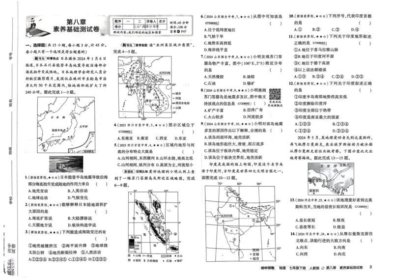 2025春53初中试卷地理人教版7年级下册_初中全科电子版试卷练习试题_初中全科《53中考试卷》2025版（多版本）_2025春53初中试卷7年级下册人教版(1)