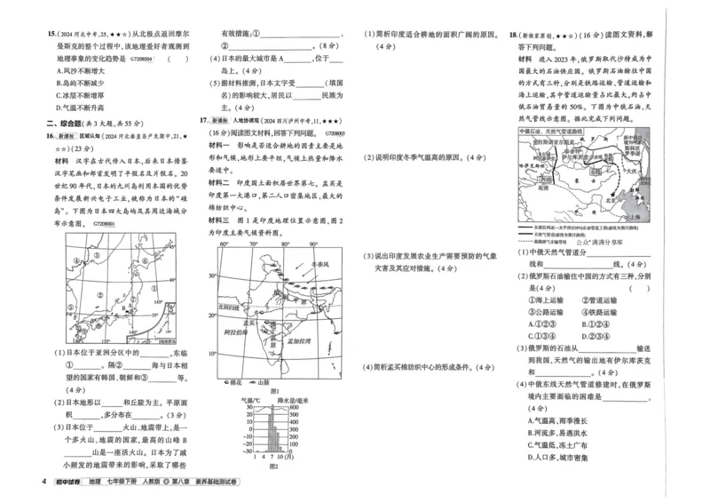 2025春53初中试卷地理人教版7年级下册_初中全科电子版试卷练习试题_初中全科《53中考试卷》2025版（多版本）_2025春53初中试卷7年级下册人教版(1)