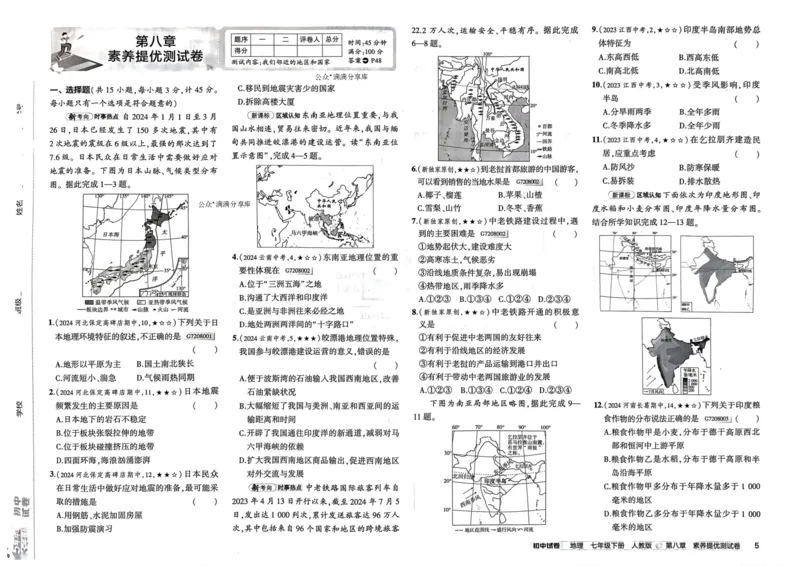 2025春53初中试卷地理人教版7年级下册_初中全科电子版试卷练习试题_初中全科《53中考试卷》2025版（多版本）_2025春53初中试卷7年级下册人教版(1)