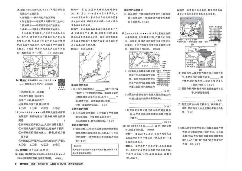 2025春53初中试卷地理人教版7年级下册_初中全科电子版试卷练习试题_初中全科《53中考试卷》2025版（多版本）_2025春53初中试卷7年级下册人教版(1)