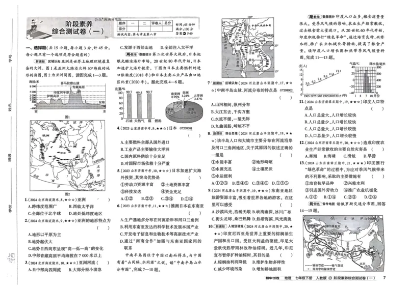 2025春53初中试卷地理人教版7年级下册_初中全科电子版试卷练习试题_初中全科《53中考试卷》2025版（多版本）_2025春53初中试卷7年级下册人教版(1)
