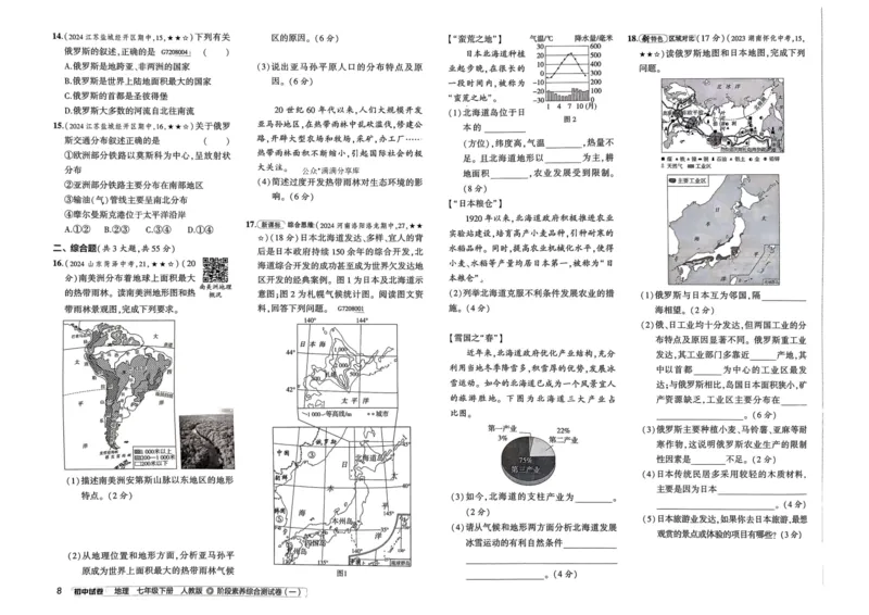 2025春53初中试卷地理人教版7年级下册_初中全科电子版试卷练习试题_初中全科《53中考试卷》2025版（多版本）_2025春53初中试卷7年级下册人教版(1)