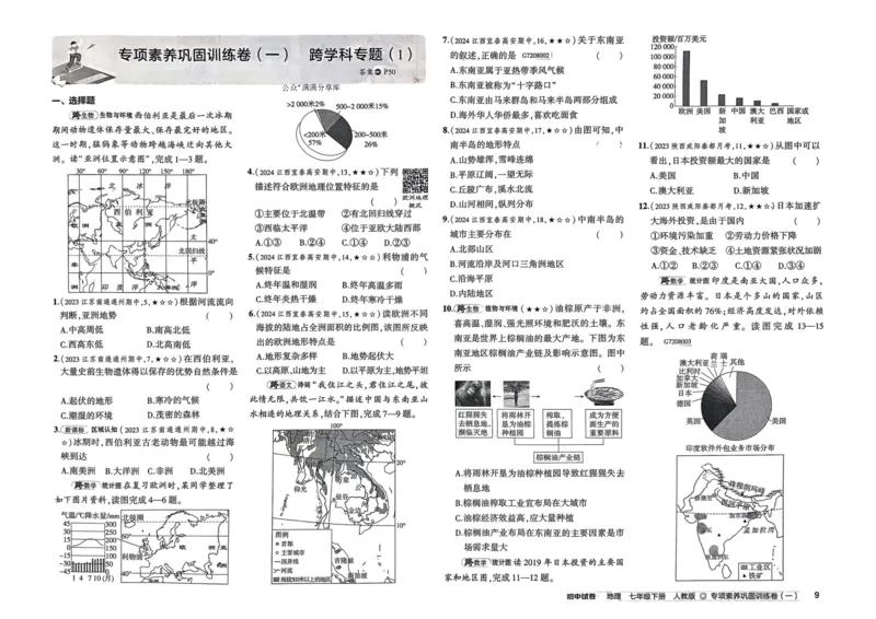 2025春53初中试卷地理人教版7年级下册_初中全科电子版试卷练习试题_初中全科《53中考试卷》2025版（多版本）_2025春53初中试卷7年级下册人教版(1)