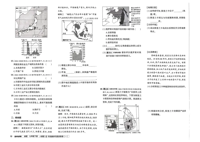 2025春53初中试卷地理人教版7年级下册_初中全科电子版试卷练习试题_初中全科《53中考试卷》2025版（多版本）_2025春53初中试卷7年级下册人教版(1)