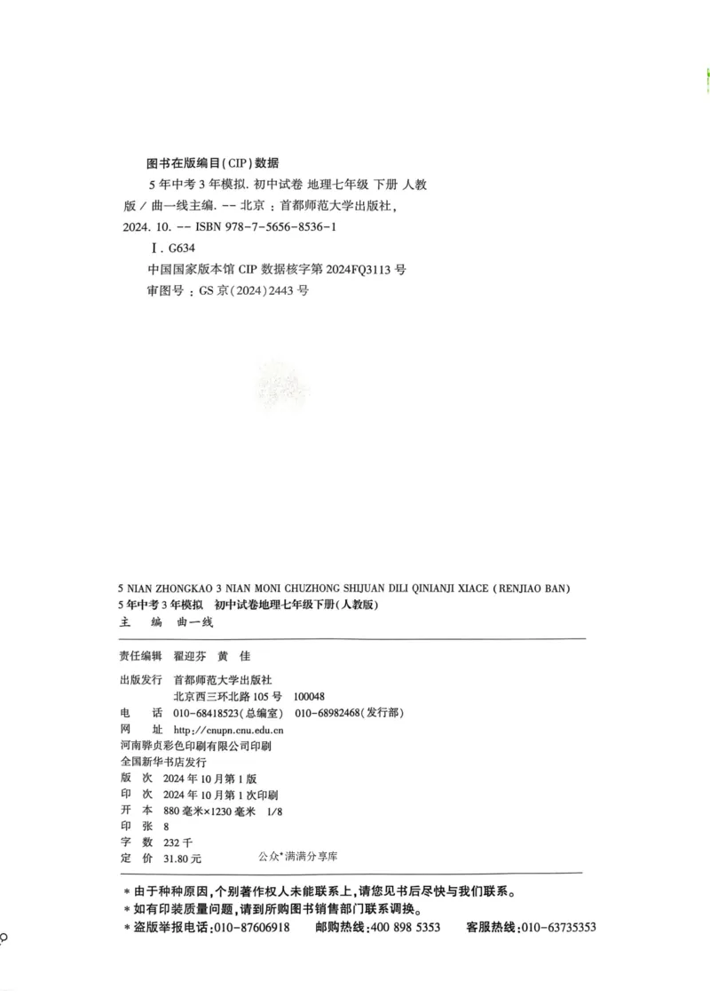 2025春53初中试卷地理人教版7年级下册_初中全科电子版试卷练习试题_初中全科《53中考试卷》2025版（多版本）_2025春53初中试卷7年级下册人教版(1)