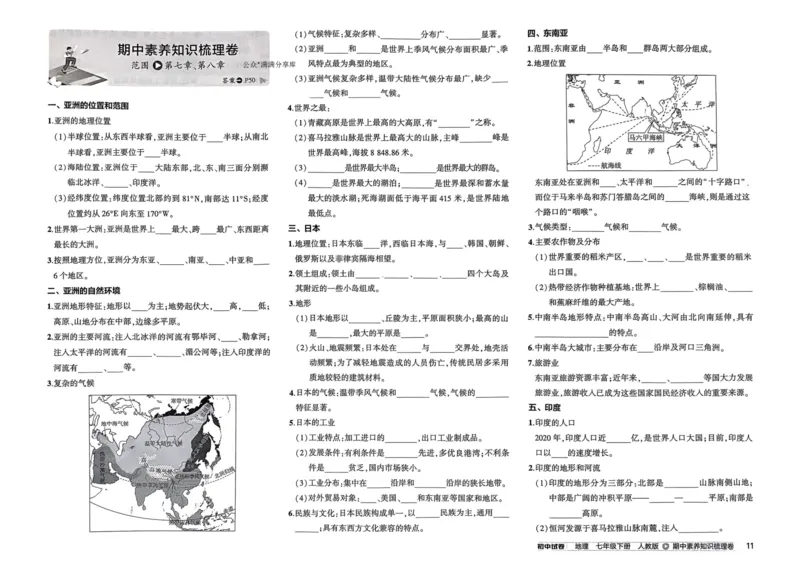 2025春53初中试卷地理人教版7年级下册_初中全科电子版试卷练习试题_初中全科《53中考试卷》2025版（多版本）_2025春53初中试卷7年级下册人教版(1)
