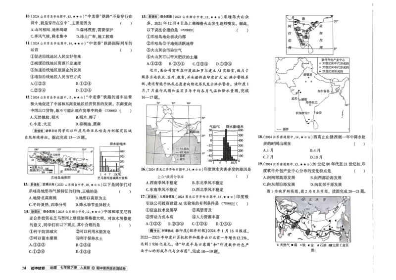 2025春53初中试卷地理人教版7年级下册_初中全科电子版试卷练习试题_初中全科《53中考试卷》2025版（多版本）_2025春53初中试卷7年级下册人教版(1)