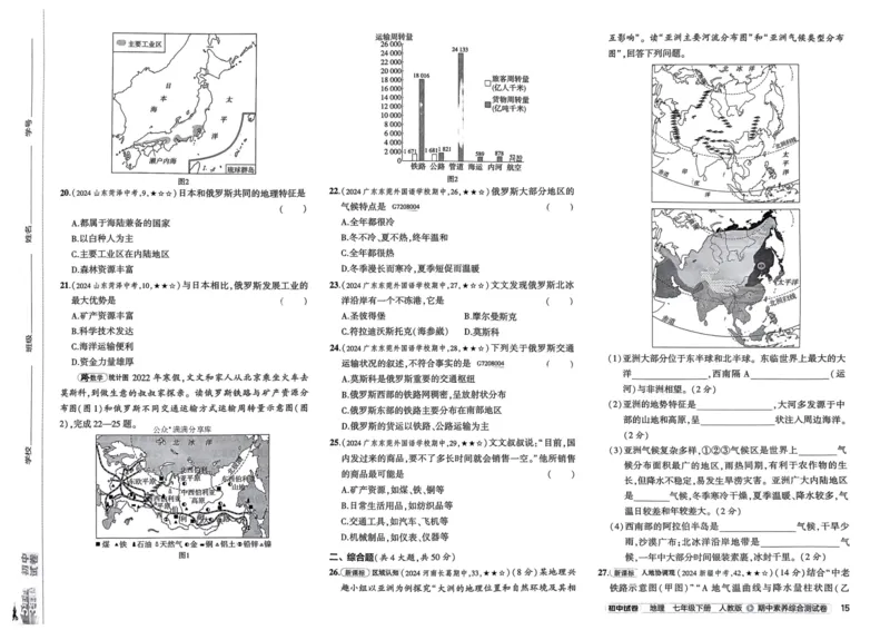 2025春53初中试卷地理人教版7年级下册_初中全科电子版试卷练习试题_初中全科《53中考试卷》2025版（多版本）_2025春53初中试卷7年级下册人教版(1)