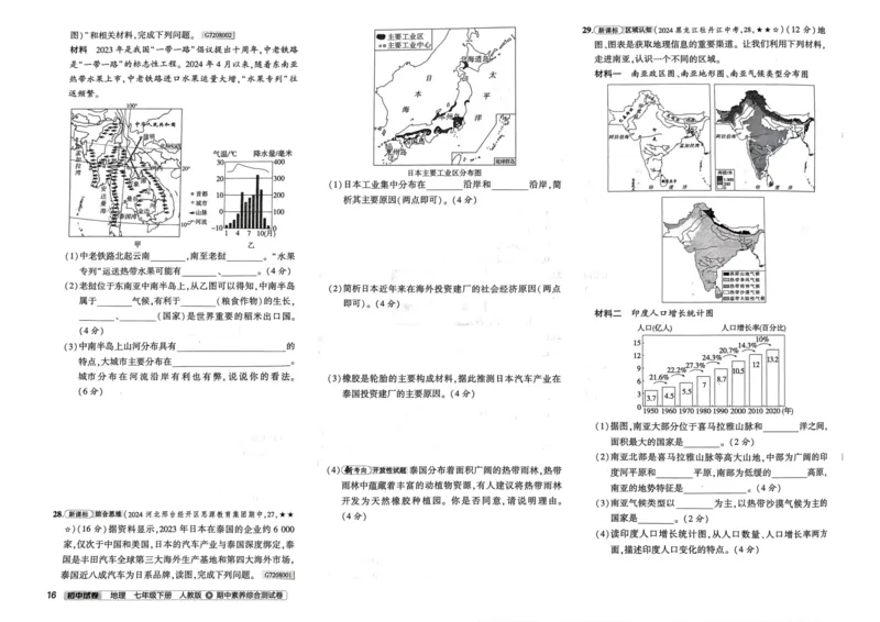 2025春53初中试卷地理人教版7年级下册_初中全科电子版试卷练习试题_初中全科《53中考试卷》2025版（多版本）_2025春53初中试卷7年级下册人教版(1)