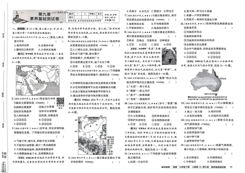 2025春53初中试卷地理人教版7年级下册_初中全科电子版试卷练习试题_初中全科《53中考试卷》2025版（多版本）_2025春53初中试卷7年级下册人教版(1)