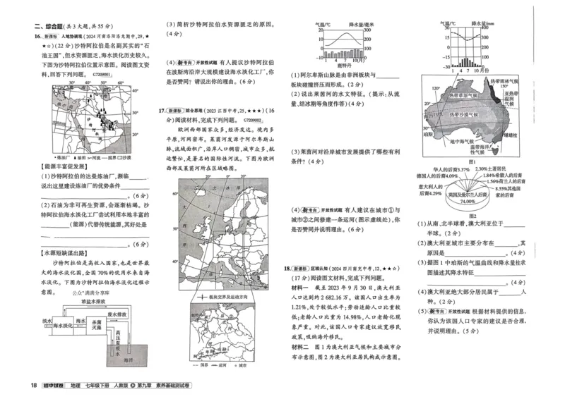 2025春53初中试卷地理人教版7年级下册_初中全科电子版试卷练习试题_初中全科《53中考试卷》2025版（多版本）_2025春53初中试卷7年级下册人教版(1)