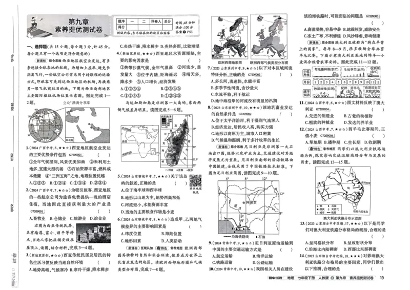 2025春53初中试卷地理人教版7年级下册_初中全科电子版试卷练习试题_初中全科《53中考试卷》2025版（多版本）_2025春53初中试卷7年级下册人教版(1)