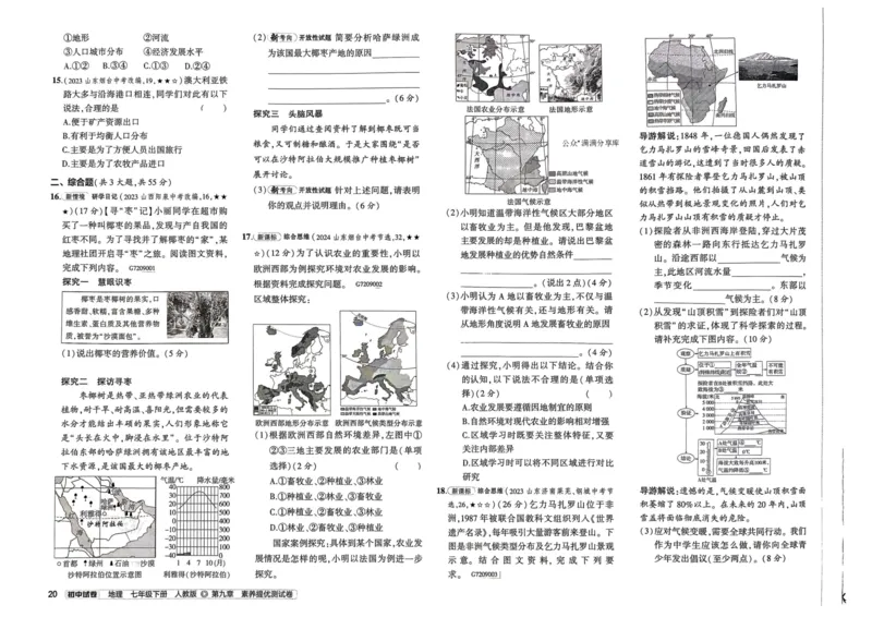 2025春53初中试卷地理人教版7年级下册_初中全科电子版试卷练习试题_初中全科《53中考试卷》2025版（多版本）_2025春53初中试卷7年级下册人教版(1)