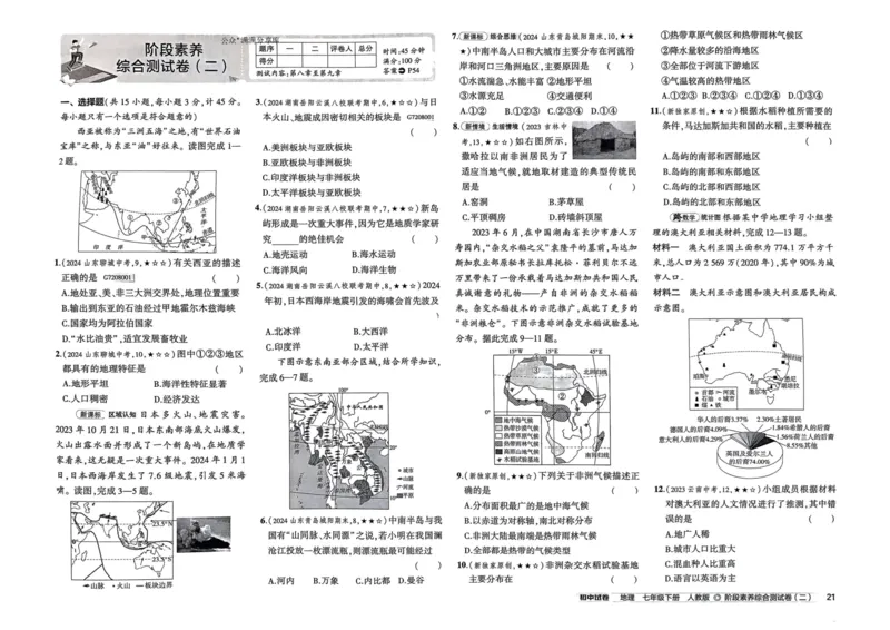 2025春53初中试卷地理人教版7年级下册_初中全科电子版试卷练习试题_初中全科《53中考试卷》2025版（多版本）_2025春53初中试卷7年级下册人教版(1)