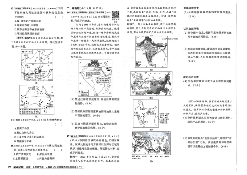 2025春53初中试卷地理人教版7年级下册_初中全科电子版试卷练习试题_初中全科《53中考试卷》2025版（多版本）_2025春53初中试卷7年级下册人教版(1)