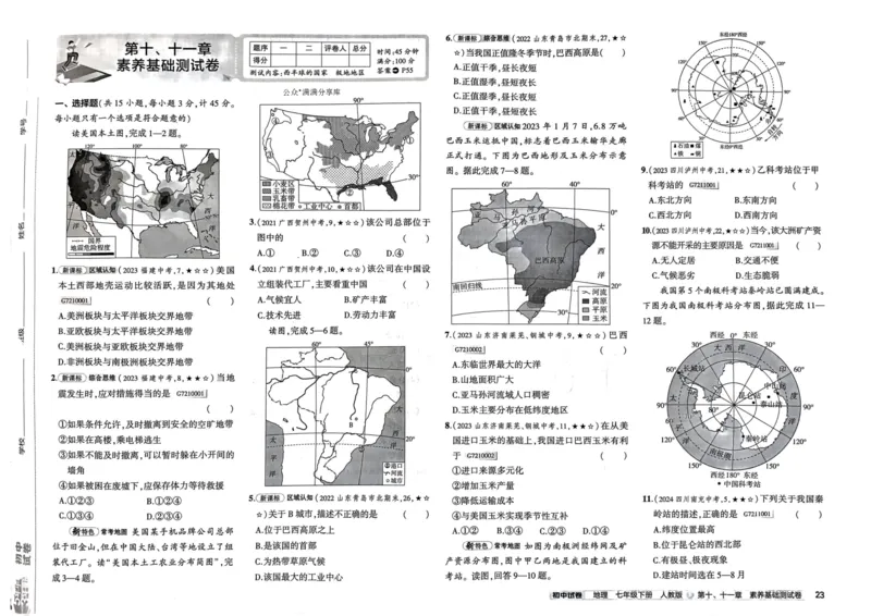 2025春53初中试卷地理人教版7年级下册_初中全科电子版试卷练习试题_初中全科《53中考试卷》2025版（多版本）_2025春53初中试卷7年级下册人教版(1)