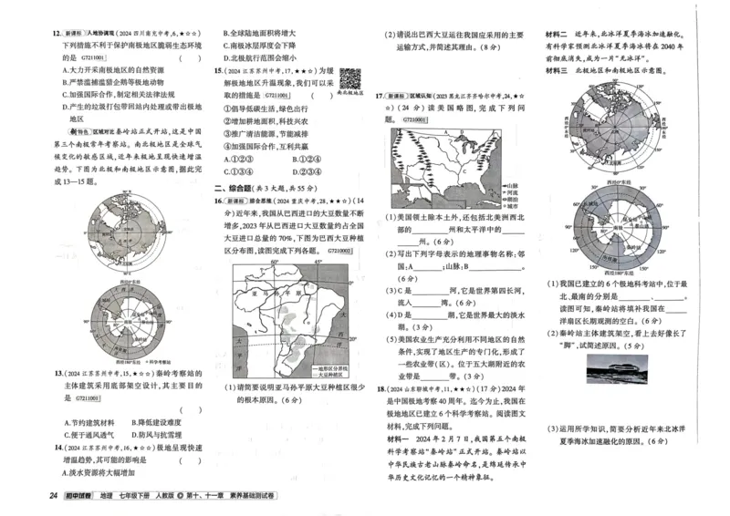 2025春53初中试卷地理人教版7年级下册_初中全科电子版试卷练习试题_初中全科《53中考试卷》2025版（多版本）_2025春53初中试卷7年级下册人教版(1)