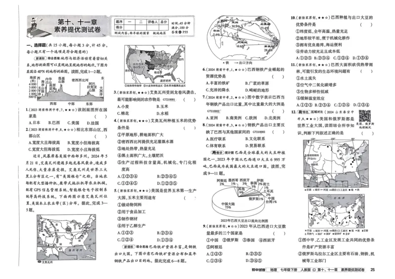 2025春53初中试卷地理人教版7年级下册_初中全科电子版试卷练习试题_初中全科《53中考试卷》2025版（多版本）_2025春53初中试卷7年级下册人教版(1)
