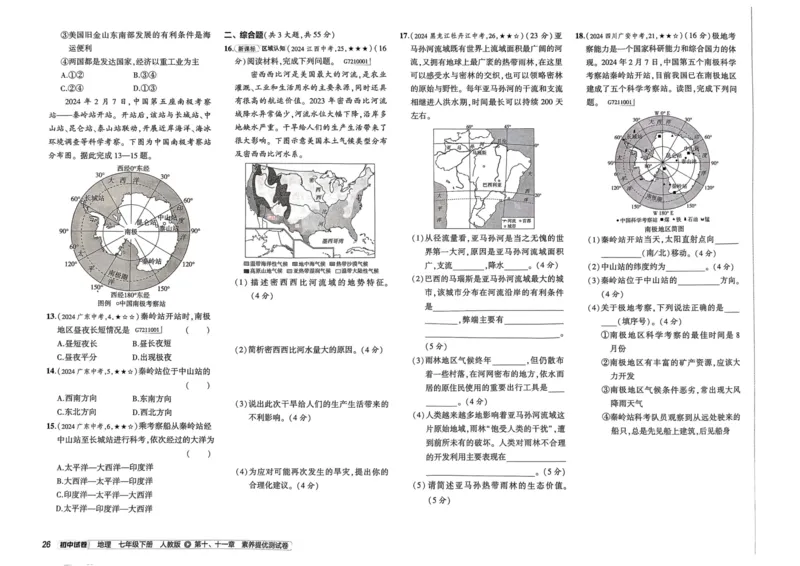 2025春53初中试卷地理人教版7年级下册_初中全科电子版试卷练习试题_初中全科《53中考试卷》2025版（多版本）_2025春53初中试卷7年级下册人教版(1)