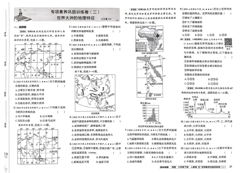2025春53初中试卷地理人教版7年级下册_初中全科电子版试卷练习试题_初中全科《53中考试卷》2025版（多版本）_2025春53初中试卷7年级下册人教版(1)