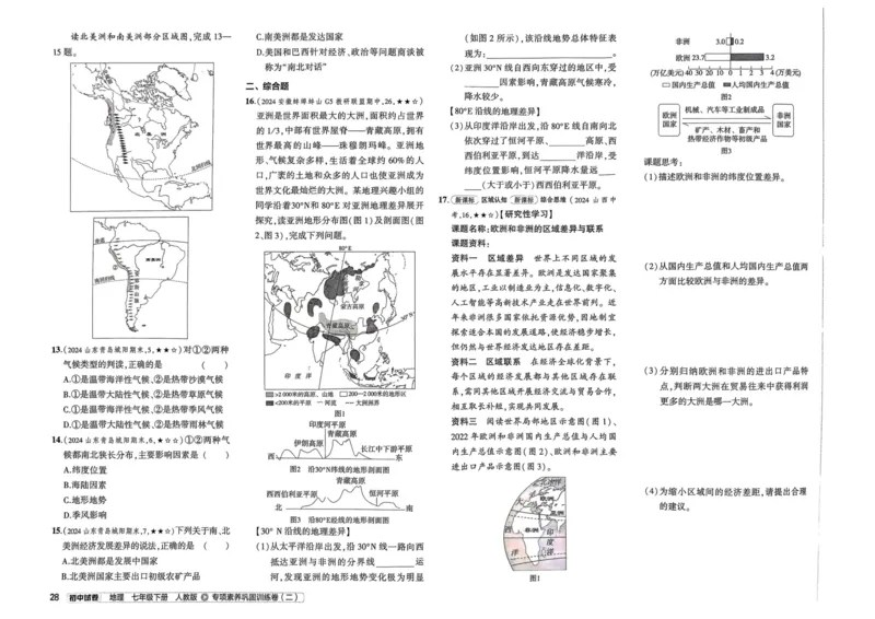2025春53初中试卷地理人教版7年级下册_初中全科电子版试卷练习试题_初中全科《53中考试卷》2025版（多版本）_2025春53初中试卷7年级下册人教版(1)