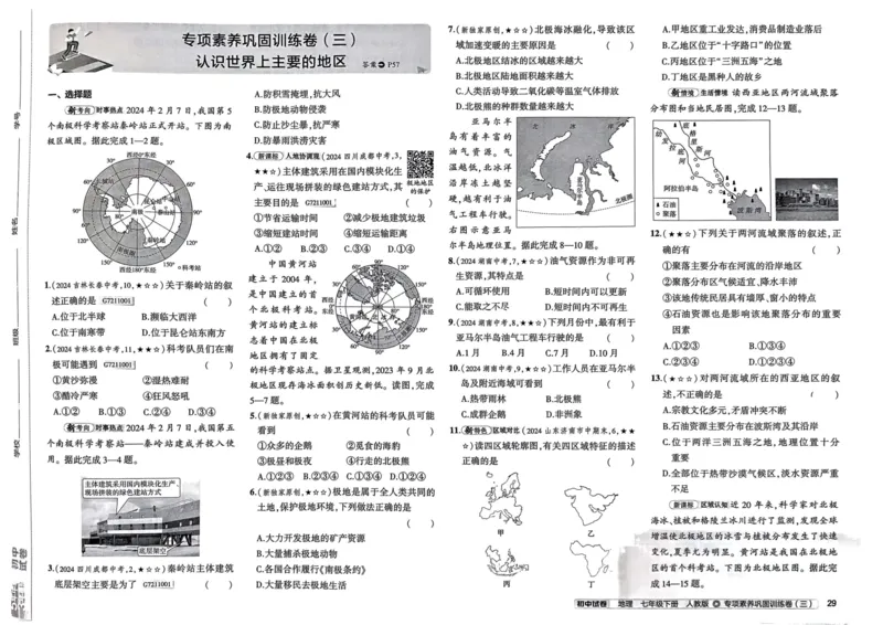 2025春53初中试卷地理人教版7年级下册_初中全科电子版试卷练习试题_初中全科《53中考试卷》2025版（多版本）_2025春53初中试卷7年级下册人教版(1)
