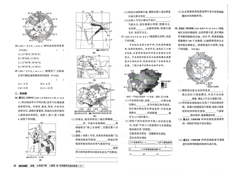 2025春53初中试卷地理人教版7年级下册_初中全科电子版试卷练习试题_初中全科《53中考试卷》2025版（多版本）_2025春53初中试卷7年级下册人教版(1)