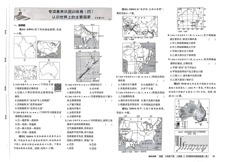 2025春53初中试卷地理人教版7年级下册_初中全科电子版试卷练习试题_初中全科《53中考试卷》2025版（多版本）_2025春53初中试卷7年级下册人教版(1)