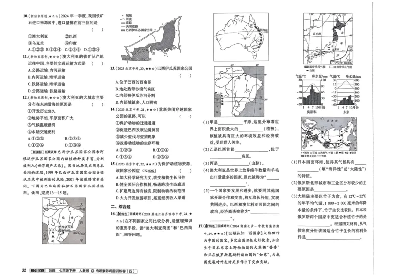 2025春53初中试卷地理人教版7年级下册_初中全科电子版试卷练习试题_初中全科《53中考试卷》2025版（多版本）_2025春53初中试卷7年级下册人教版(1)