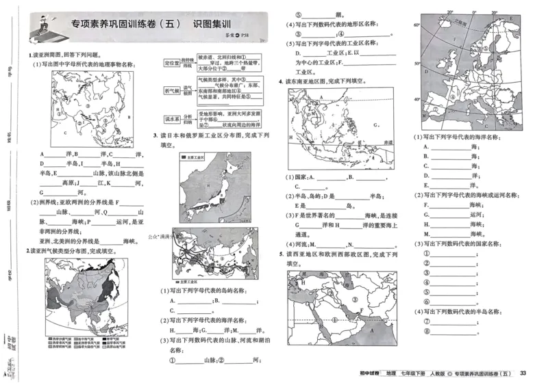 2025春53初中试卷地理人教版7年级下册_初中全科电子版试卷练习试题_初中全科《53中考试卷》2025版（多版本）_2025春53初中试卷7年级下册人教版(1)