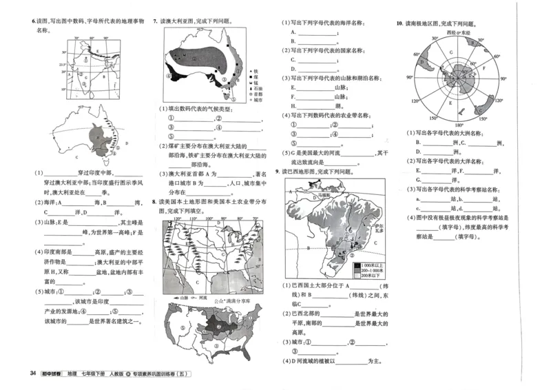 2025春53初中试卷地理人教版7年级下册_初中全科电子版试卷练习试题_初中全科《53中考试卷》2025版（多版本）_2025春53初中试卷7年级下册人教版(1)