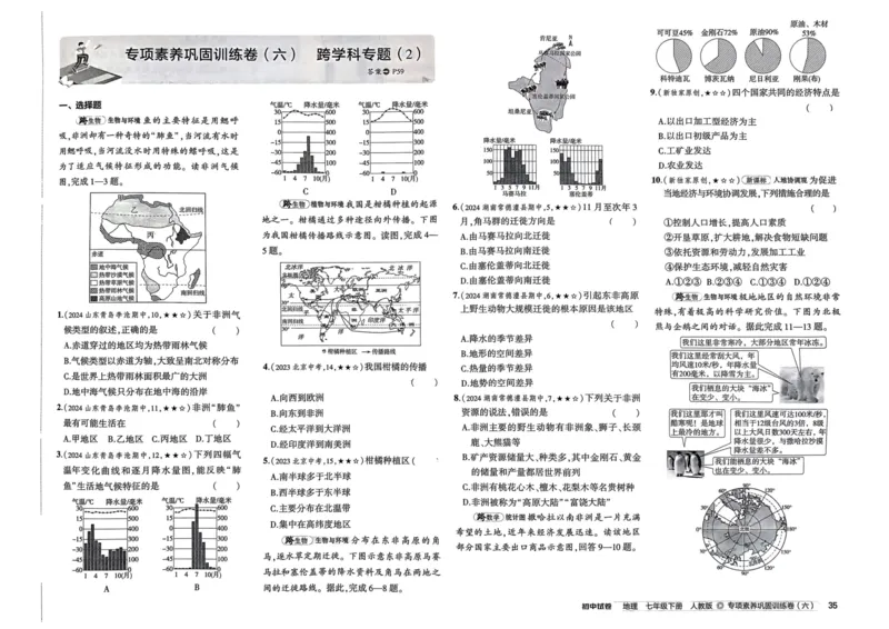 2025春53初中试卷地理人教版7年级下册_初中全科电子版试卷练习试题_初中全科《53中考试卷》2025版（多版本）_2025春53初中试卷7年级下册人教版(1)