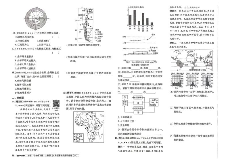 2025春53初中试卷地理人教版7年级下册_初中全科电子版试卷练习试题_初中全科《53中考试卷》2025版（多版本）_2025春53初中试卷7年级下册人教版(1)