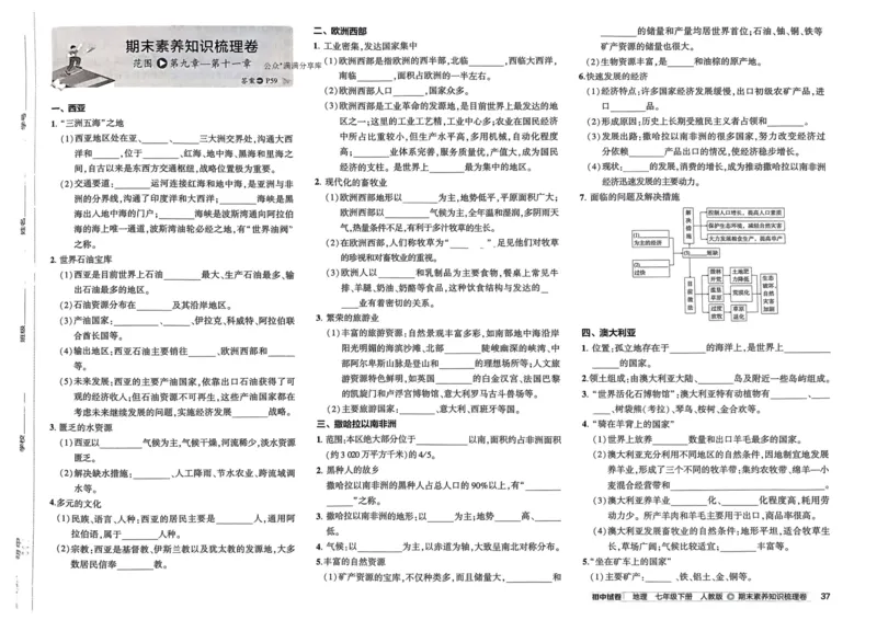 2025春53初中试卷地理人教版7年级下册_初中全科电子版试卷练习试题_初中全科《53中考试卷》2025版（多版本）_2025春53初中试卷7年级下册人教版(1)