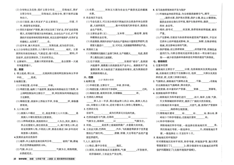 2025春53初中试卷地理人教版7年级下册_初中全科电子版试卷练习试题_初中全科《53中考试卷》2025版（多版本）_2025春53初中试卷7年级下册人教版(1)