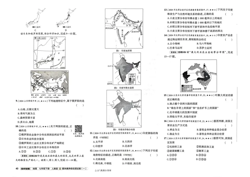 2025春53初中试卷地理人教版7年级下册_初中全科电子版试卷练习试题_初中全科《53中考试卷》2025版（多版本）_2025春53初中试卷7年级下册人教版(1)