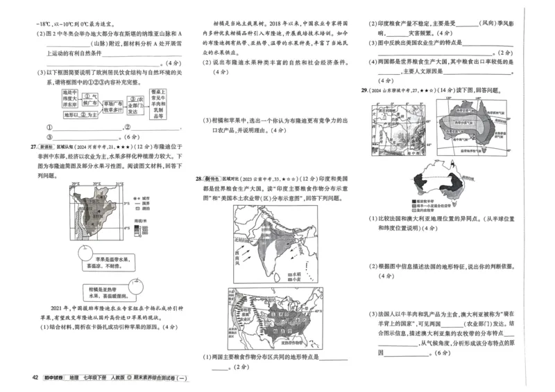 2025春53初中试卷地理人教版7年级下册_初中全科电子版试卷练习试题_初中全科《53中考试卷》2025版（多版本）_2025春53初中试卷7年级下册人教版(1)