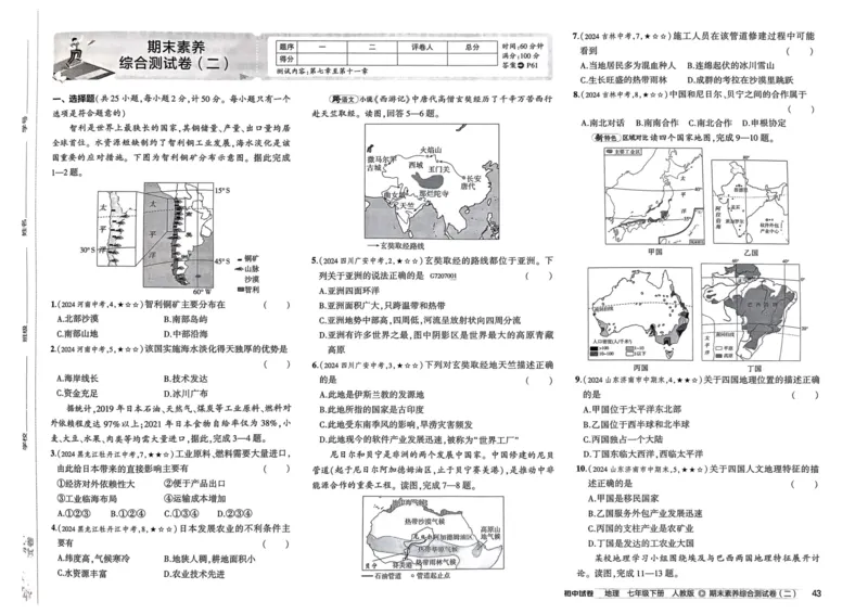 2025春53初中试卷地理人教版7年级下册_初中全科电子版试卷练习试题_初中全科《53中考试卷》2025版（多版本）_2025春53初中试卷7年级下册人教版(1)
