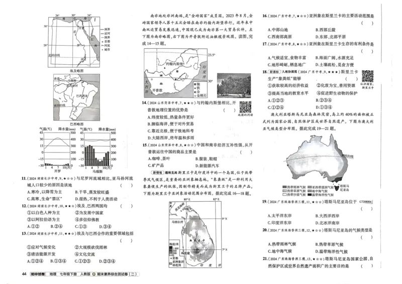 2025春53初中试卷地理人教版7年级下册_初中全科电子版试卷练习试题_初中全科《53中考试卷》2025版（多版本）_2025春53初中试卷7年级下册人教版(1)