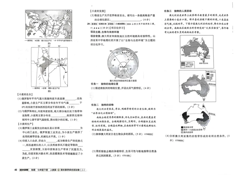 2025春53初中试卷地理人教版7年级下册_初中全科电子版试卷练习试题_初中全科《53中考试卷》2025版（多版本）_2025春53初中试卷7年级下册人教版(1)