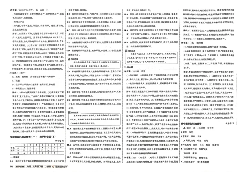 2025春53初中试卷地理人教版7年级下册_初中全科电子版试卷练习试题_初中全科《53中考试卷》2025版（多版本）_2025春53初中试卷7年级下册人教版(1)